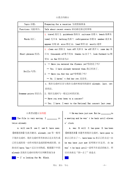 九年级英语 Unit 14 精选题集 人教新目标版