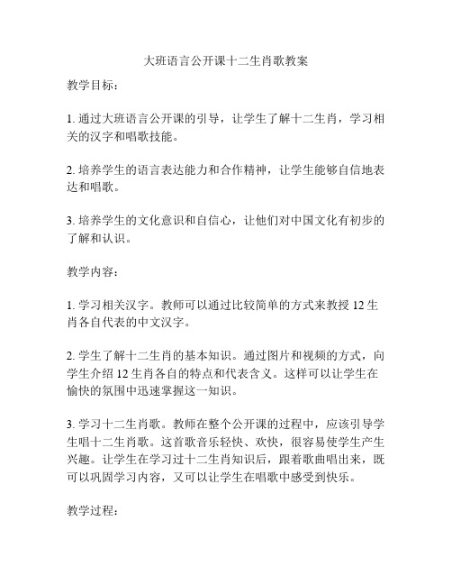 大班语言公开课十二生肖歌教案