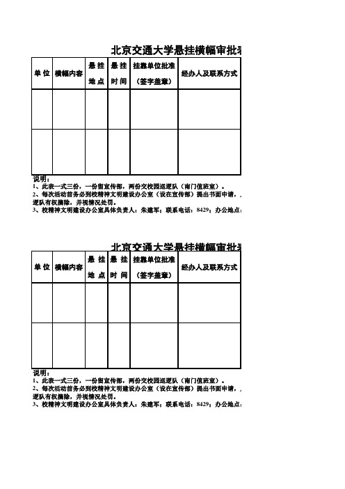 悬挂条幅审批表