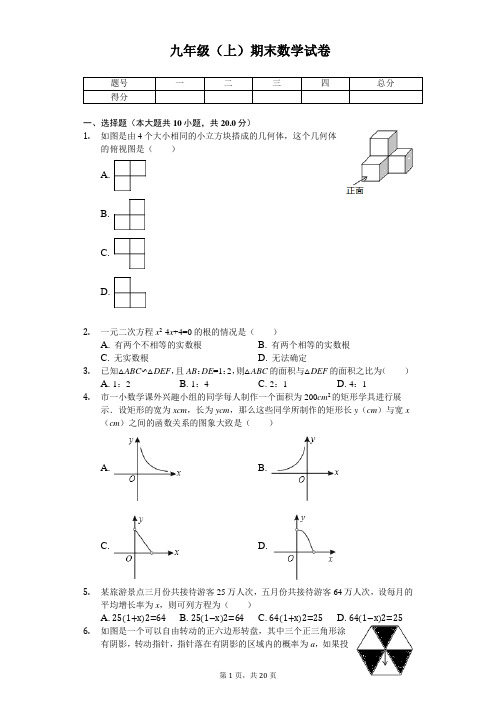 辽宁省沈阳市九年级(上)期末数学试卷