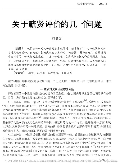 关于毓贤评价的几个问题_戚其章