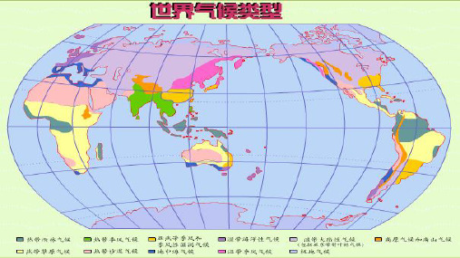 高中地理课件-006世界气候气温