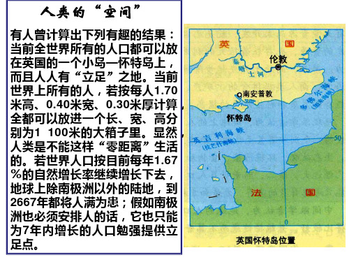 1.3 人口的合理容量