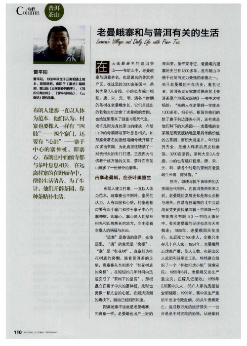 老曼峨寨和与普洱有关的生活