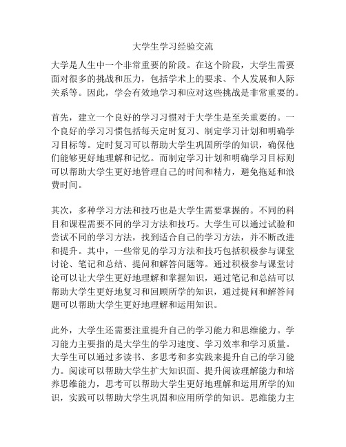 大学生学习经验交流