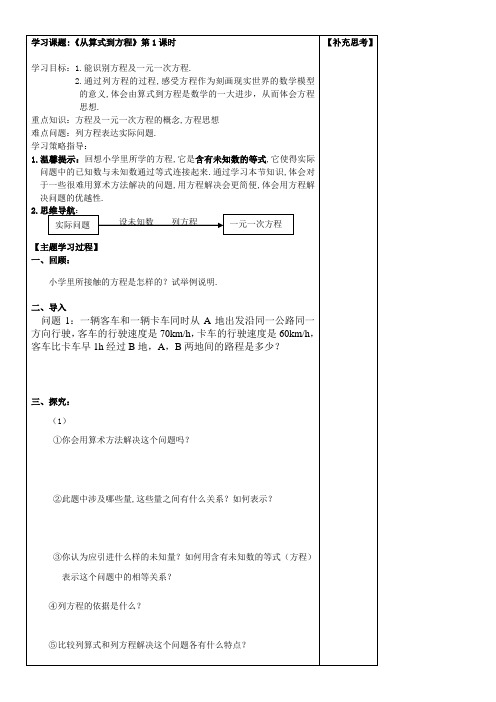 初中数学人教七年级上册(2023年更新) 一元一次方程导学案从算式到方程