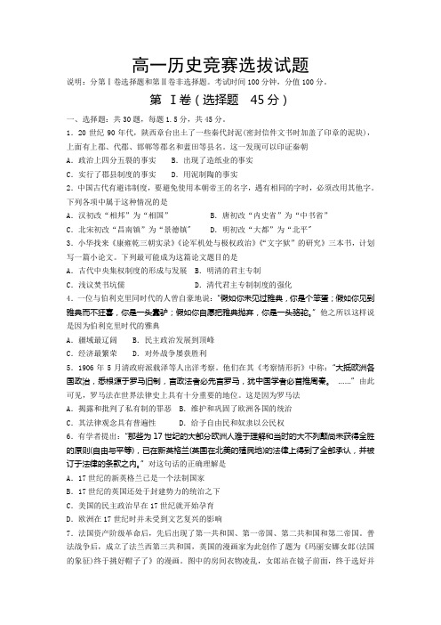 山东省临沂市郯城一中2011-2012学年高一3月竞赛历史试题含答案