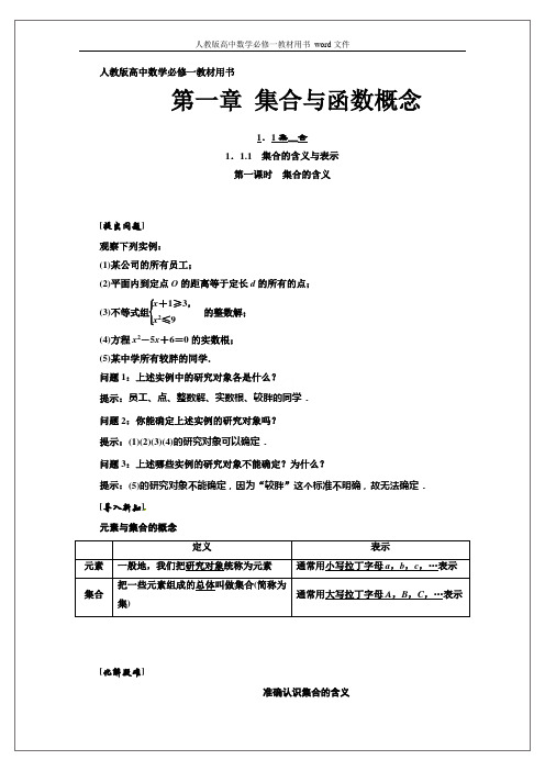 人教版高中数学必修一教材用书 word文件