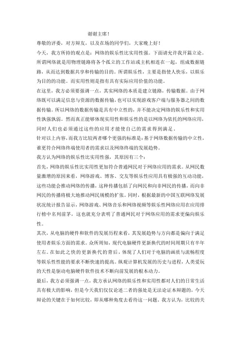 网络的娱乐性比实用性强辩论稿