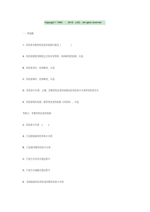 2、医学遗传学-染色体畸变与染色体病.pdf