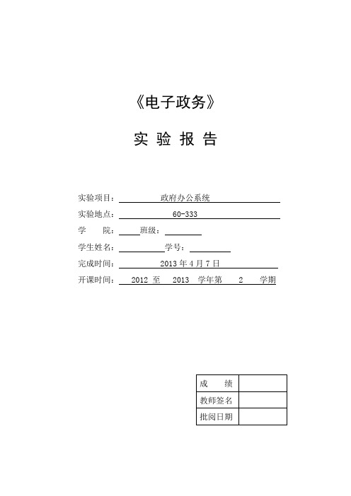 行政审批实验报告