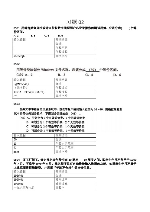 黑盒测试习题02