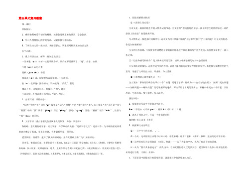 七年级语文上册 第五单元 复习教案 苏教版 教案