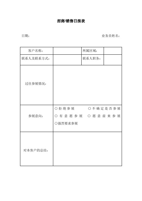 展会招商招展常用表格