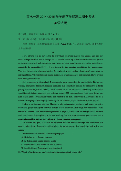 周口市商水县第一高级中学2014-2015学年高二下学期期中考试英语试题含答案