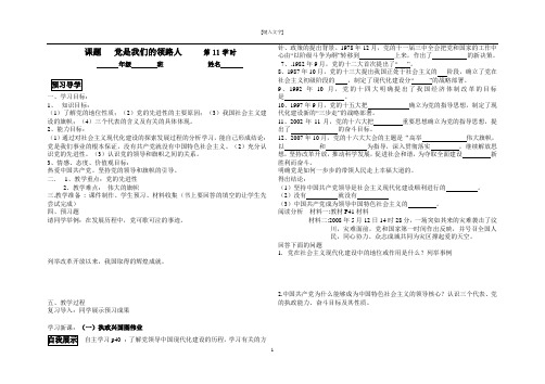 党是我们的领路人学案