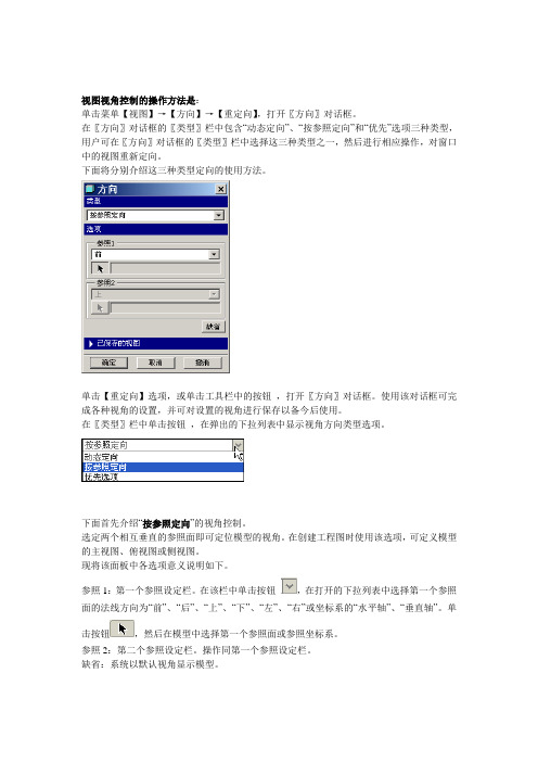 ProE3.0视图视角控制的操作方法