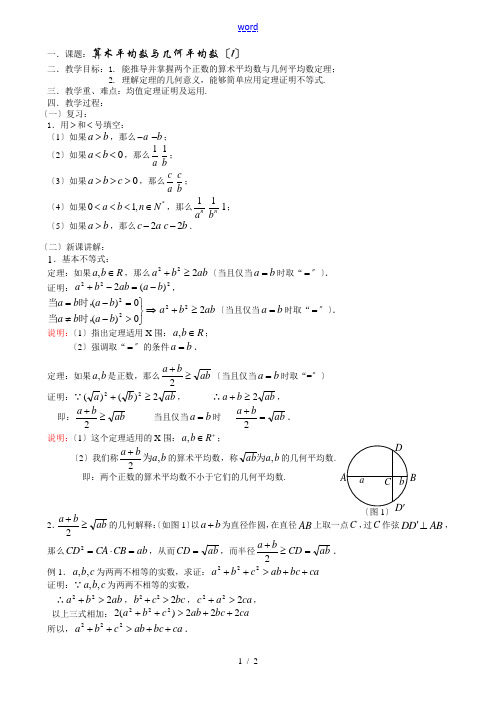 高中数学第二册(上)算术平均数与几何平均数1