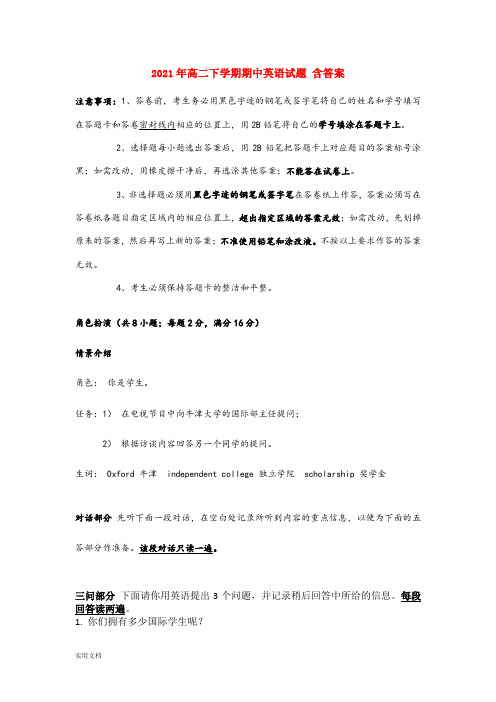 2021-2022年高二下学期期中英语试题 含答案