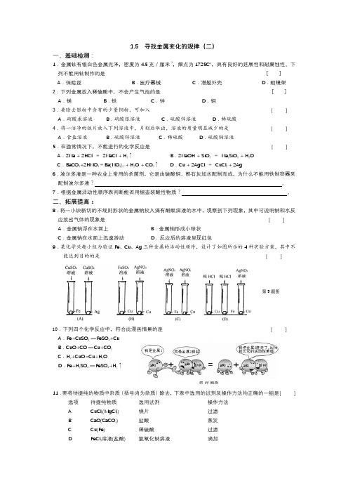 九上科学同步课时作业单1.5  寻找金属变化的规律(二)