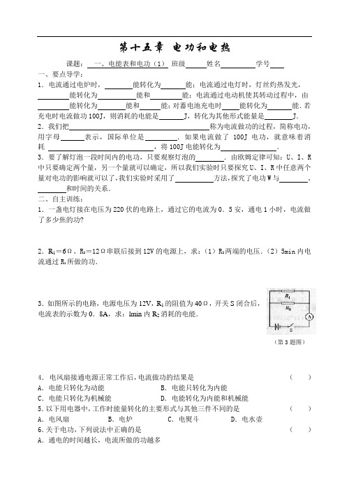 苏科版九年级物理下册第十五章 电功和电热