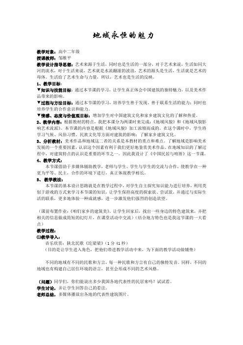 《中国民居建筑》教案-辽宁省抚顺县高级中学高二美术艺术鉴赏