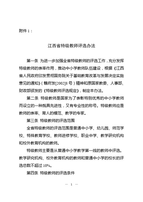 江西省特级教师评选办法