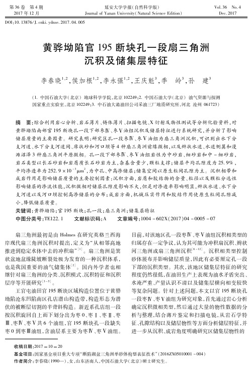 黄骅坳陷官195断块孔一段扇三角洲沉积及储集层特征