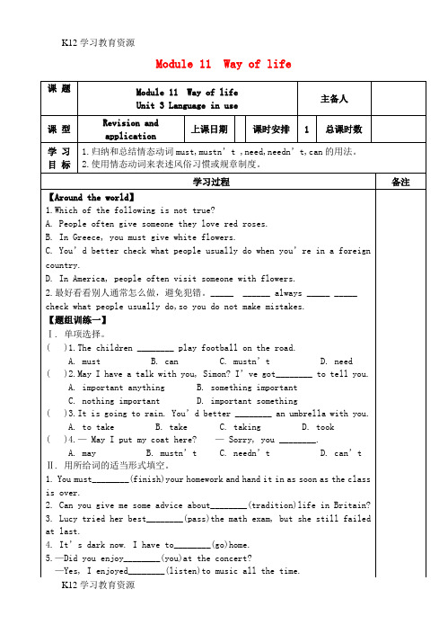 [K12学习]八年级英语上册 Module 11 Way of life Unit 3 Langua