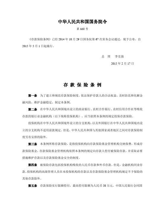 存款保险条例(国令第660号)