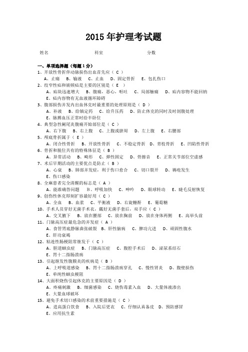 2015年护理考试题及答案