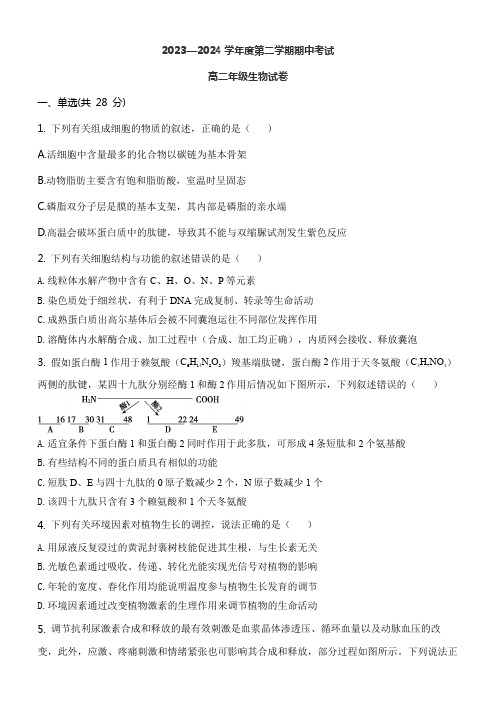 2023—2024学年度第二学期期中考试高二年级生物试卷