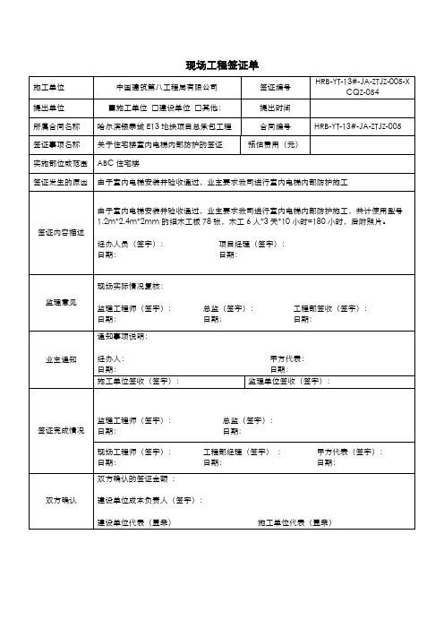 关于电梯内部临时保护的签证