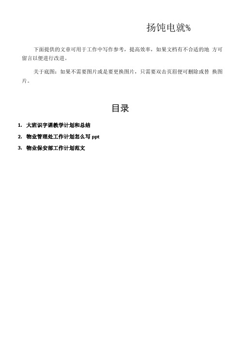 【计划总结3篇】大班识字课教学计划和总结.docx