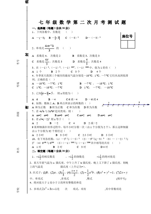 初一数学第二次月考试卷