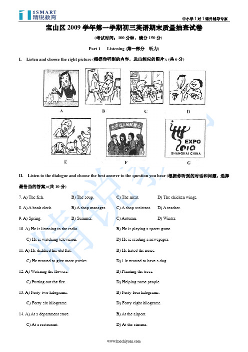 宝山区2009学年第一学期初三英语期末质量抽查试卷