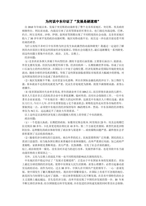 为何说中东印证了“发展是硬道理”