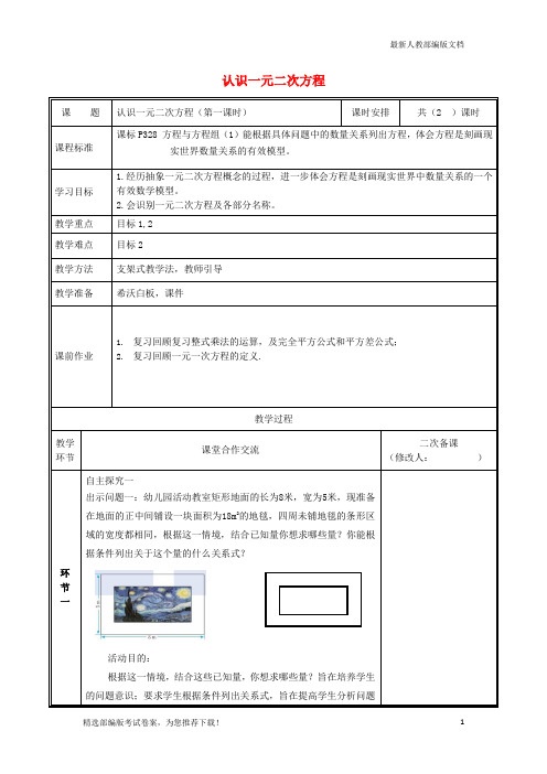 【推荐必做】河南省郑州市中牟县雁鸣湖镇九年级数学上册 第二章 一元二次方程 1 认识一元二次方程(第1课时