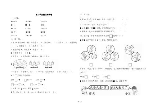 人教版二年级下册数学第二单元测试卷及答案共2套