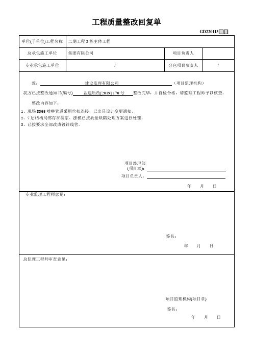 质检站工程质量整改回复单 (4)