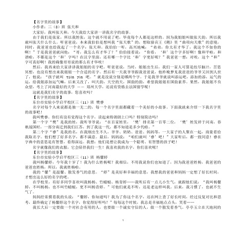 最新名字里的故事作文300字三年级作文