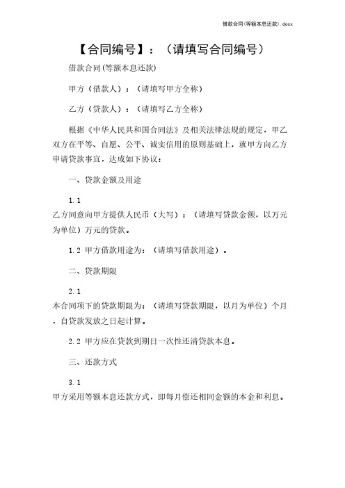 借款合同(等额本息还款).docx