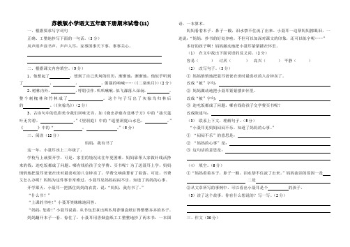 苏教版小学语文五年级下册----期末试卷(11)