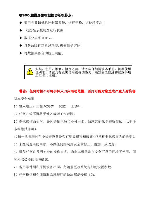 中通印机伺服程控切纸机使用说明