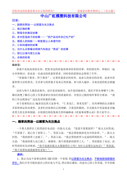 质量故事教育启示录(之二启示篇)