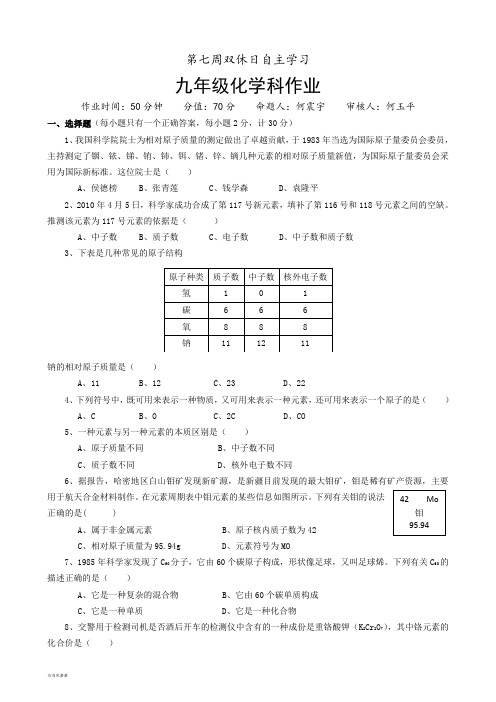 沪教版化学九年级下册第七周双休日自主学习化学试题.docx