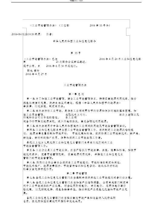 《工业节能管理办法》(工信部2016第33号令)