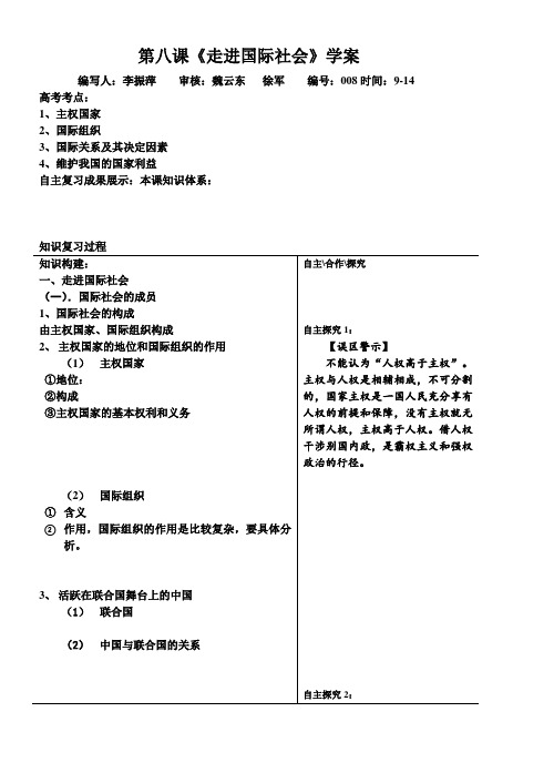 -高中政治生活第八课《走进国际社会》学案人教版必修二