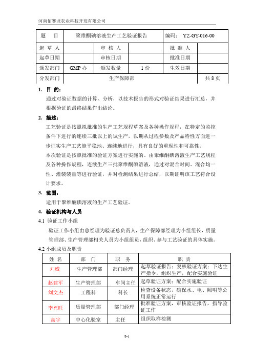 08.聚维酮碘溶液验证报告