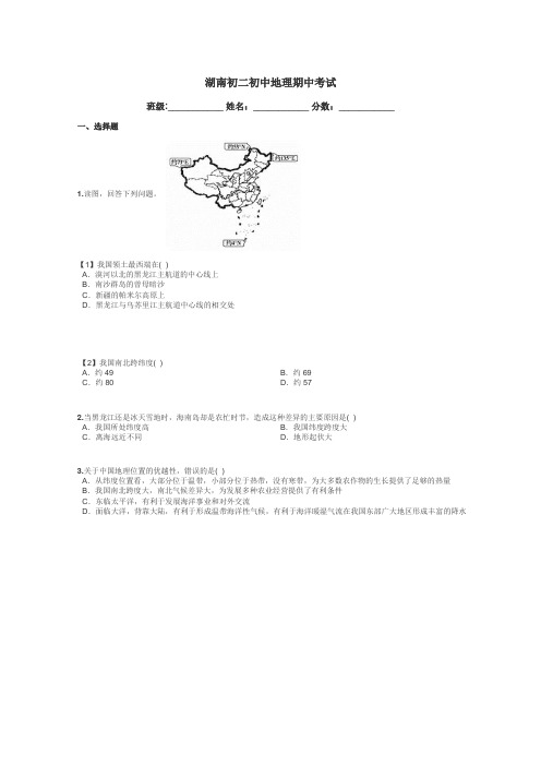 湖南初二初中地理期中考试带答案解析
